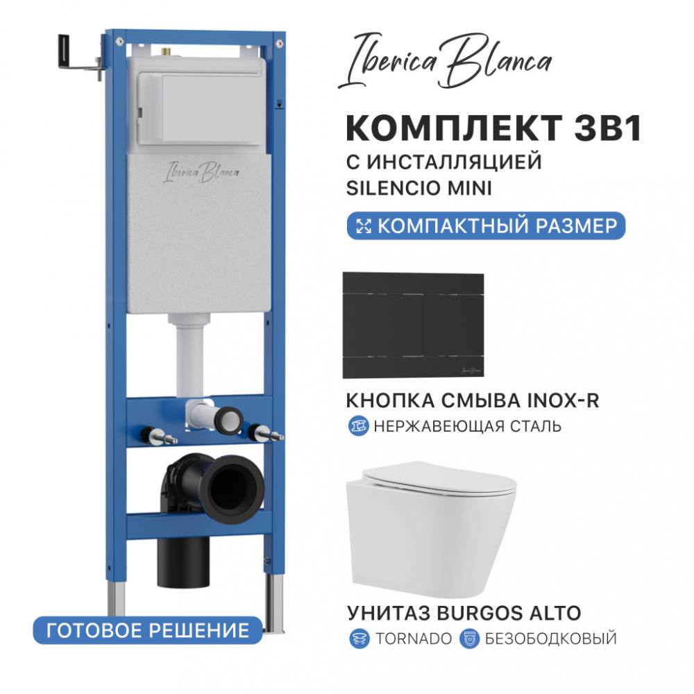 Комплект 3в1 IBERICA BLANCA инсталляция SILENCIO MINI, унитаз BURGOS ALTO белый, кнопка смыва INOX-R черный матовый (IB.001M.BRA.234.1504), фото 1